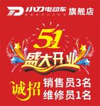 小刀电动车盛大开业