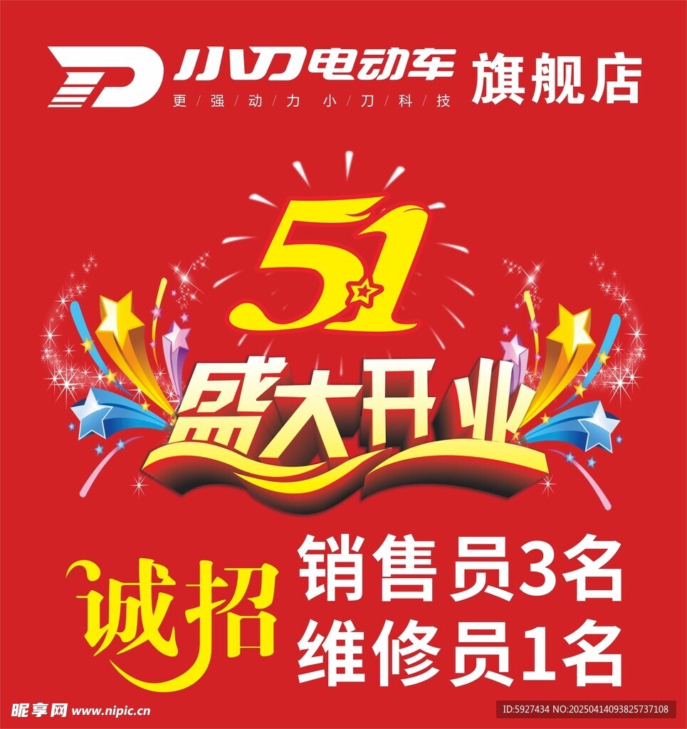 小刀电动车盛大开业