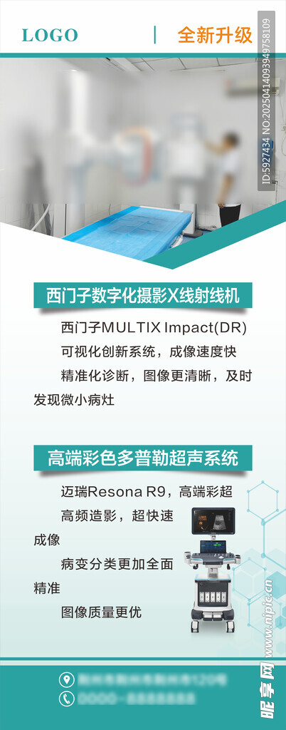 医疗设备易拉宝