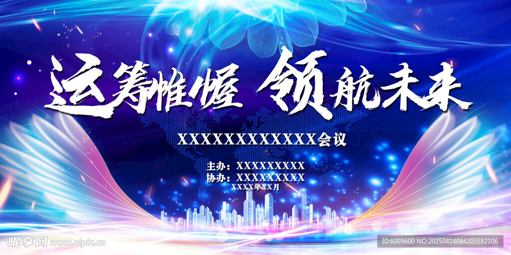 蓝色会议背景