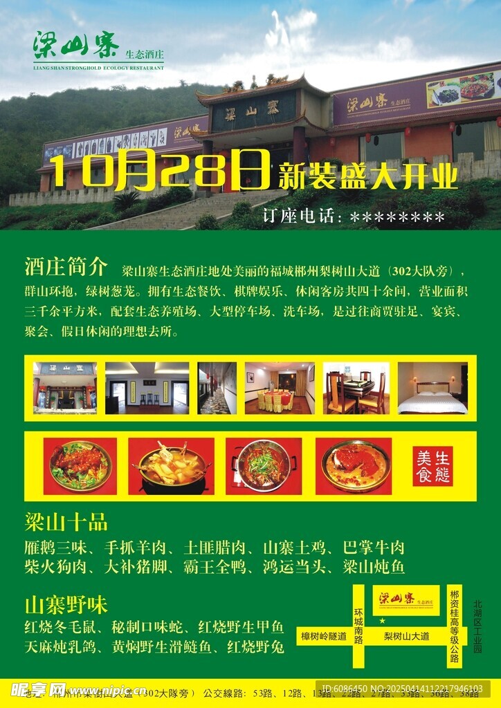 饭店开业宣传