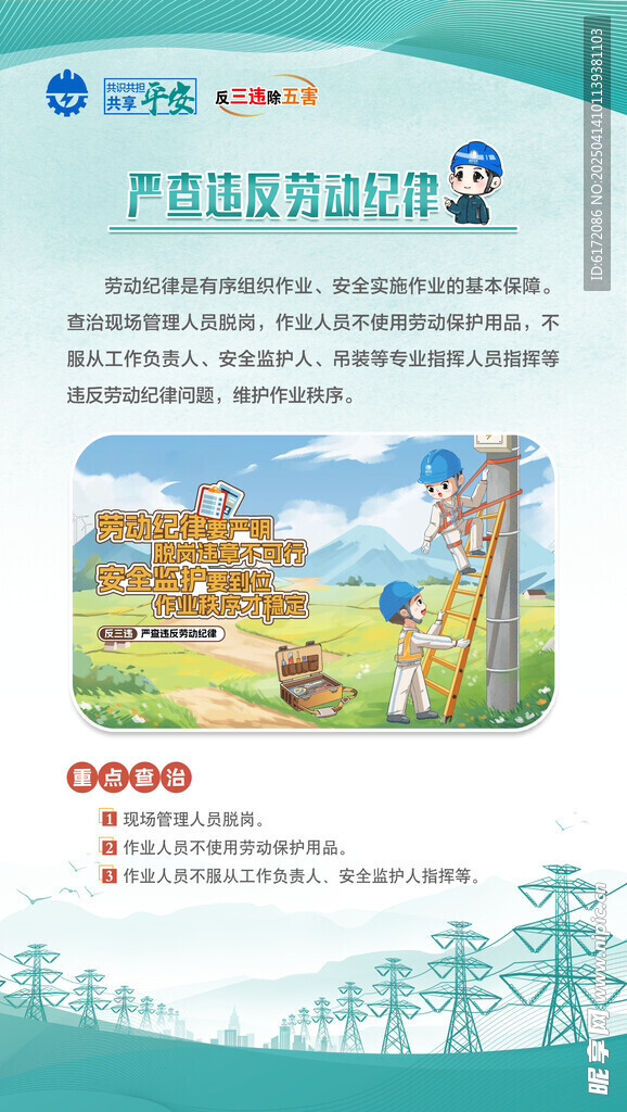 反三违 除三害严查违反劳动纪律