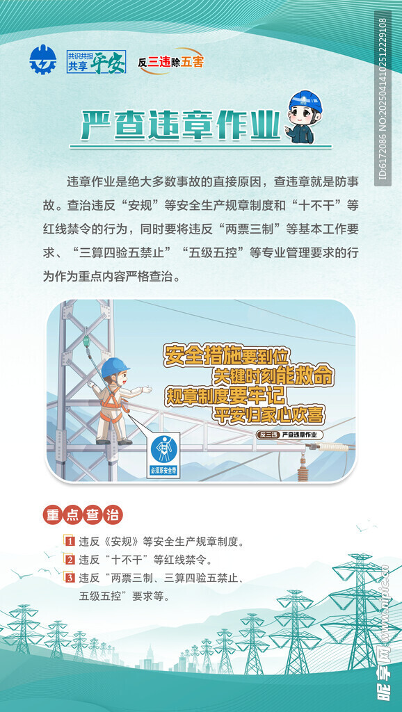 严查违章作业