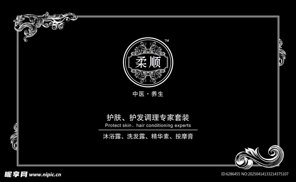 洗发水包装盒