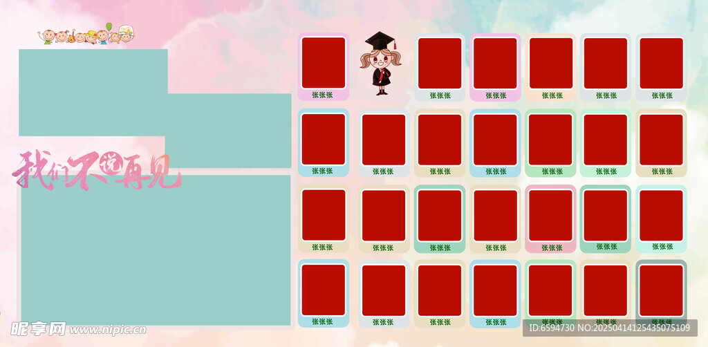 毕业相册