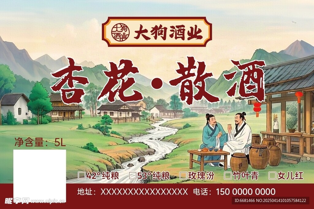 白酒包装贴