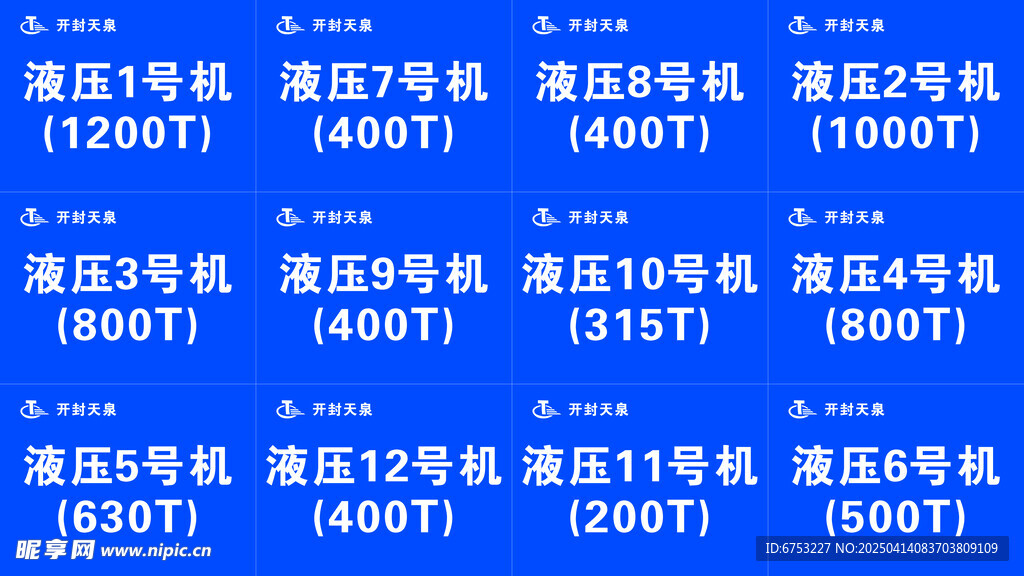 天泉机械