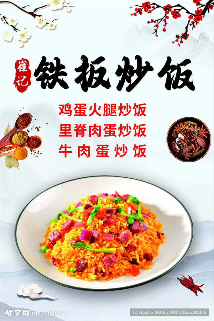 铁板炒饭灯箱海报菜单