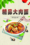 精品大肉面海报灯箱广告