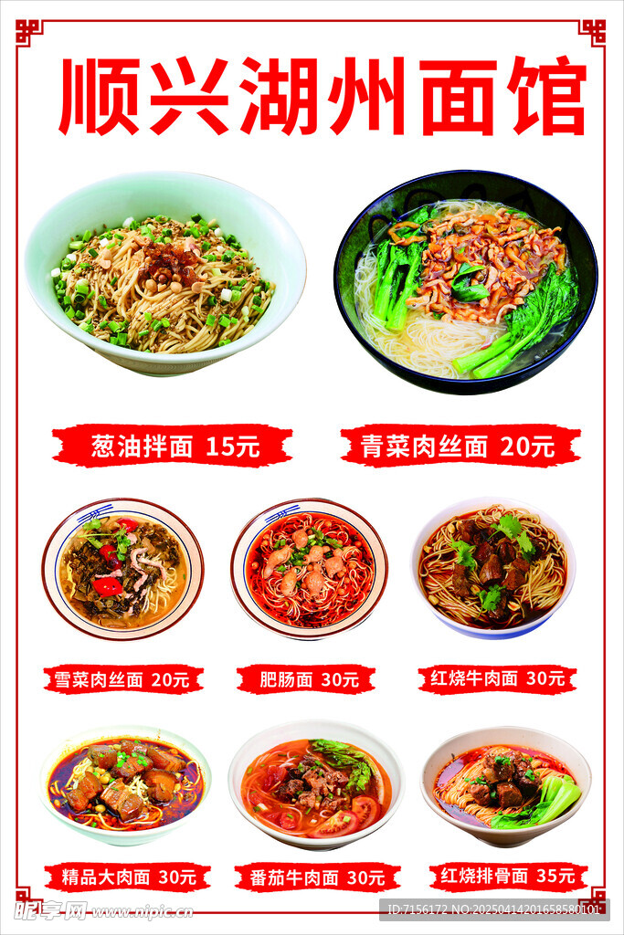 顺兴湖州面馆灯箱菜单广告