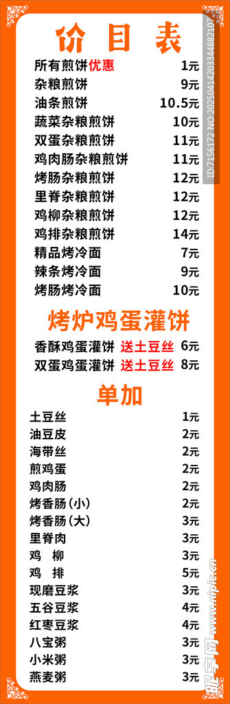 菜单价目表