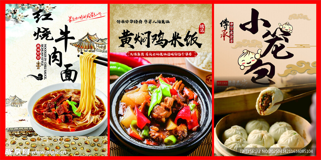 红烧牛肉面菜单海报灯箱
