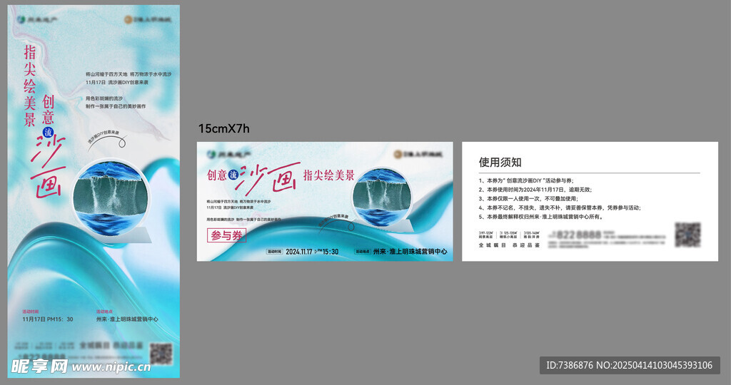 沙画活动DIY