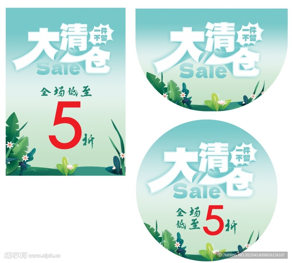 大清仓