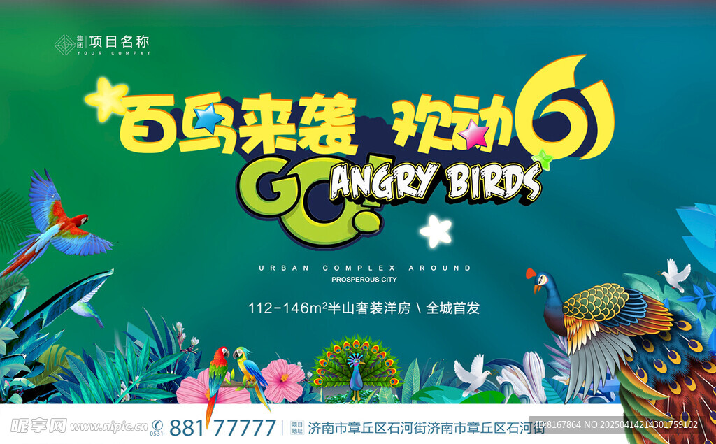 百鸟活动