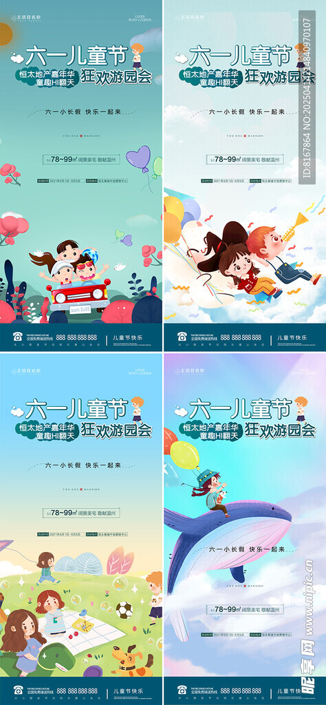 儿童节