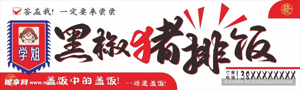 黑椒猪排饭发光灯箱门头