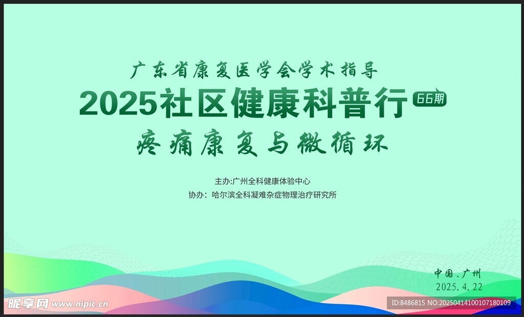 活动宣传背景