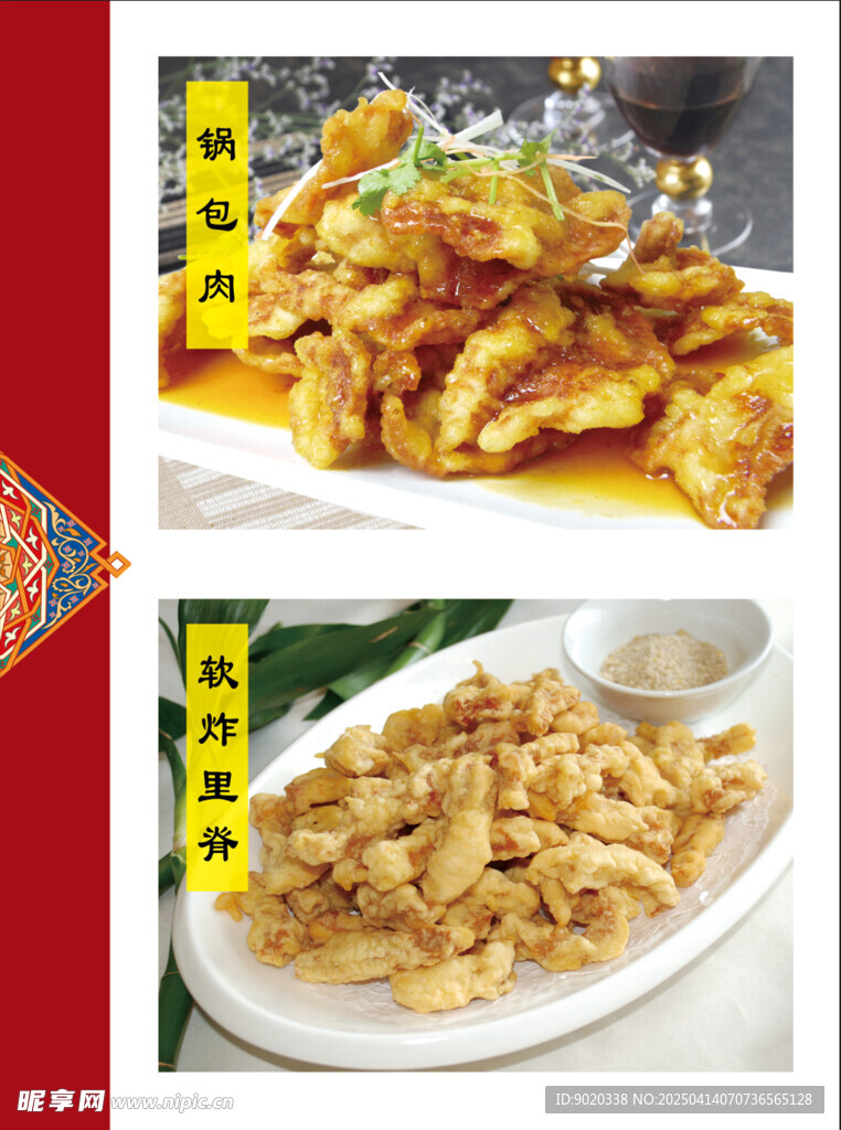 锅包肉  软炸里脊菜牌