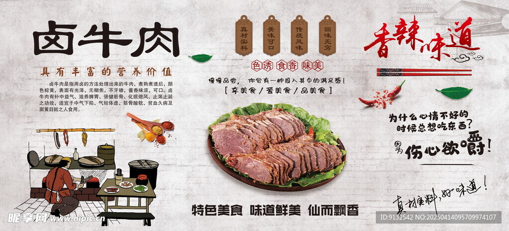 卤牛肉