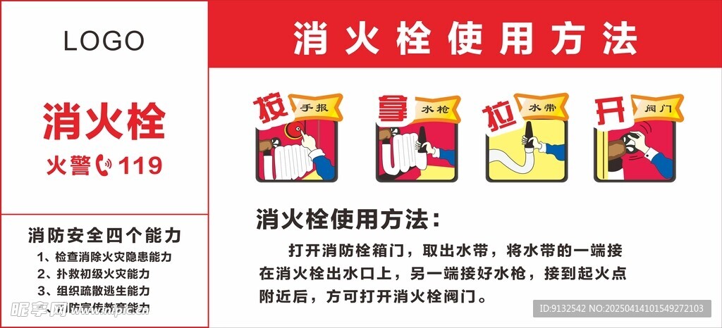 消火栓使用方法