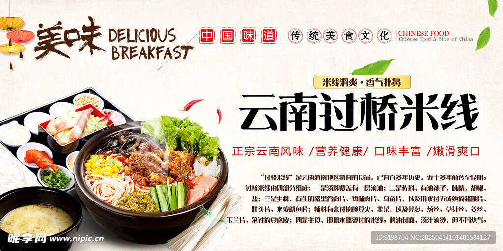 过桥米线文化