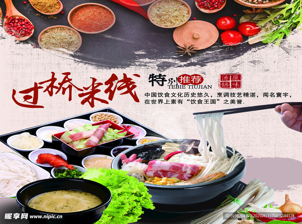 过桥米线文化