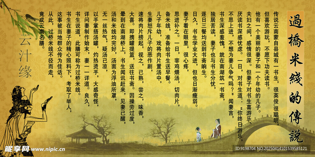 过桥米线文化
