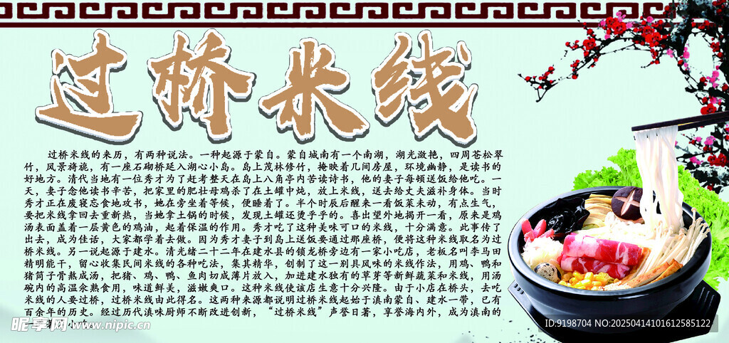 过桥米线文化
