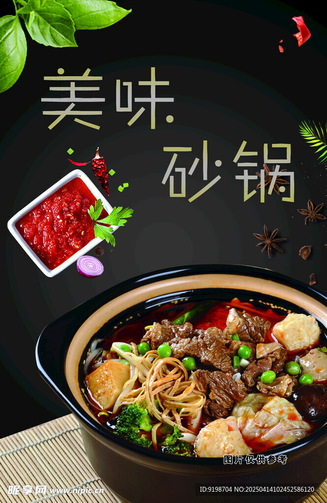 过桥米线砂锅