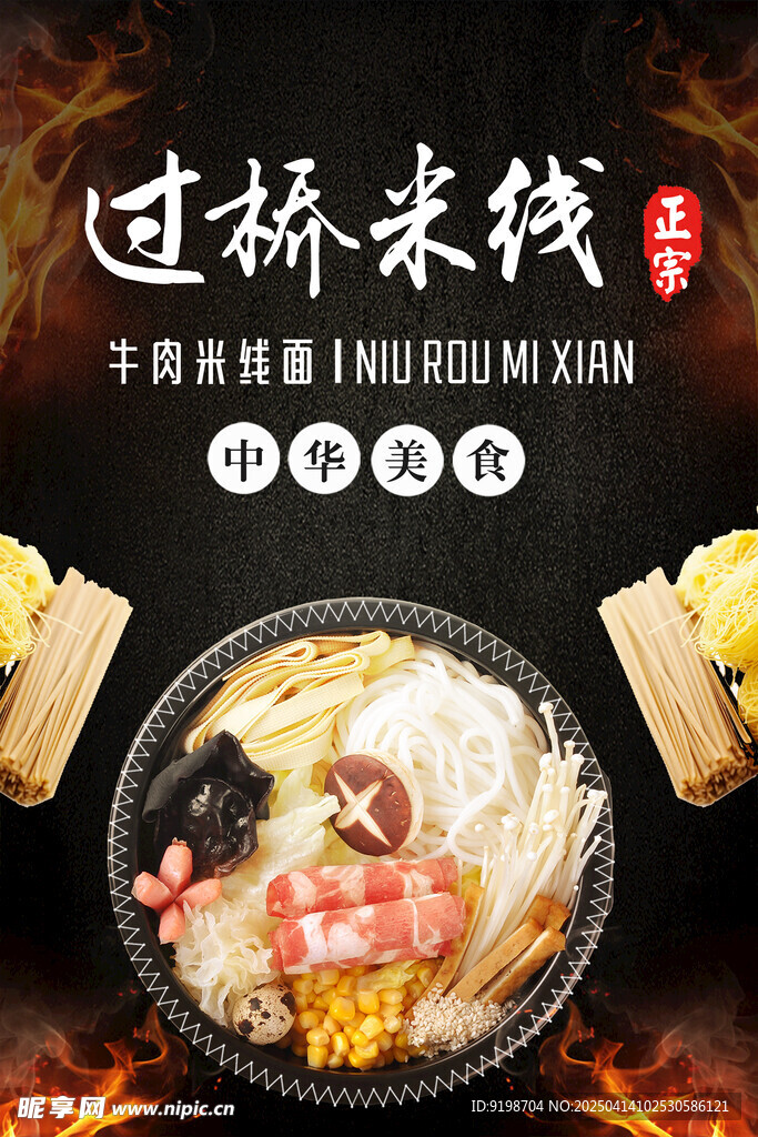 过桥米线文化