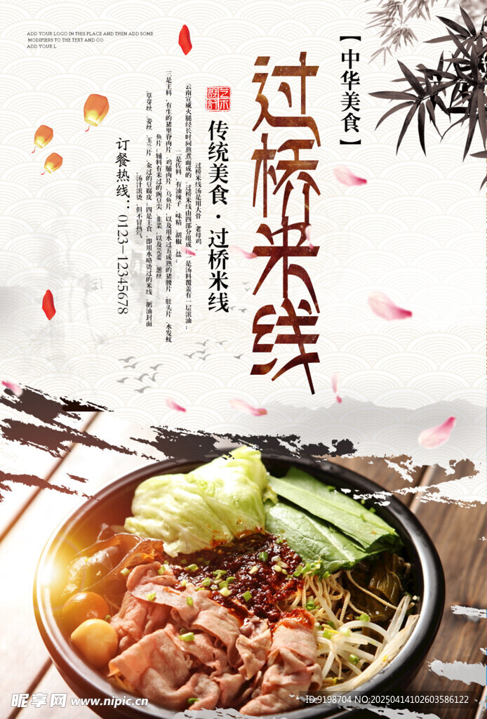 过桥米线文化