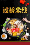 过桥米线文化