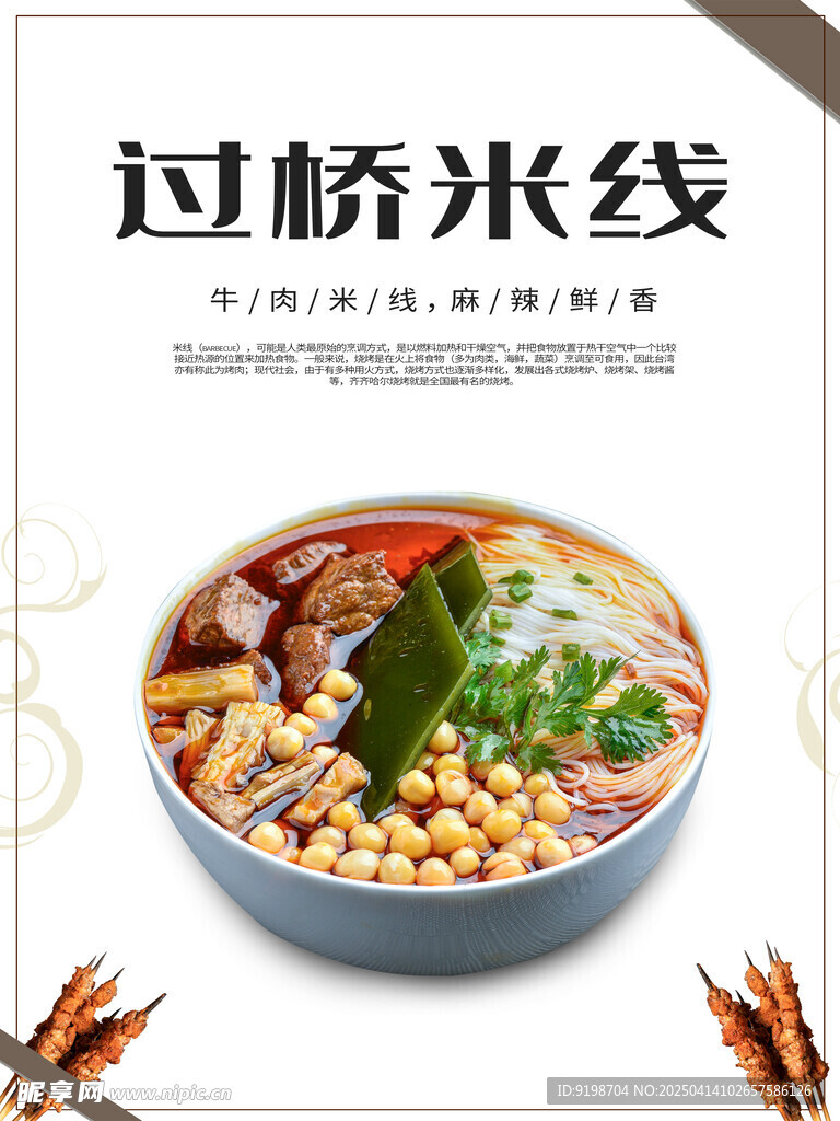 过桥米线文化