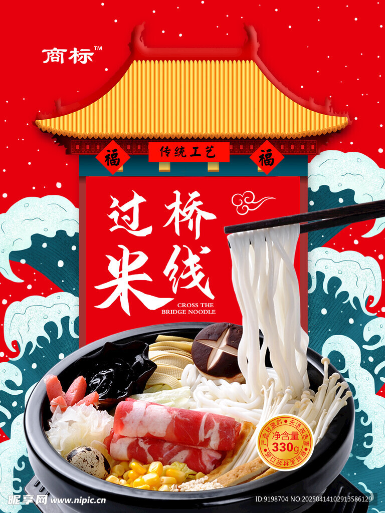 过桥米线文化