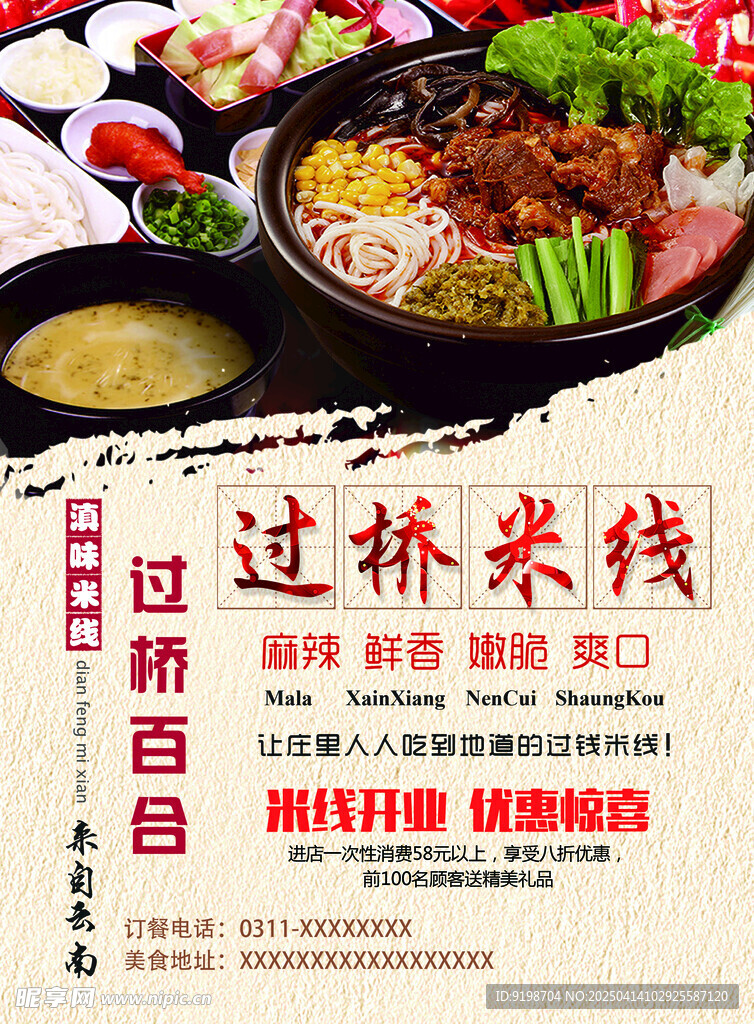过桥米线文化