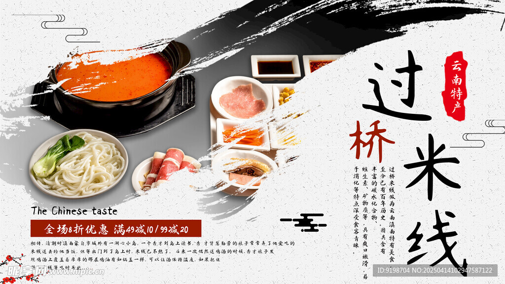 过桥米线文化 