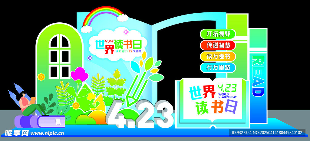世界阅读日美陈