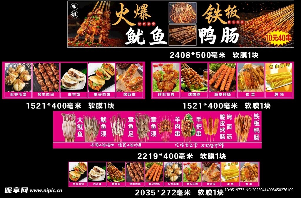 小吃车广告