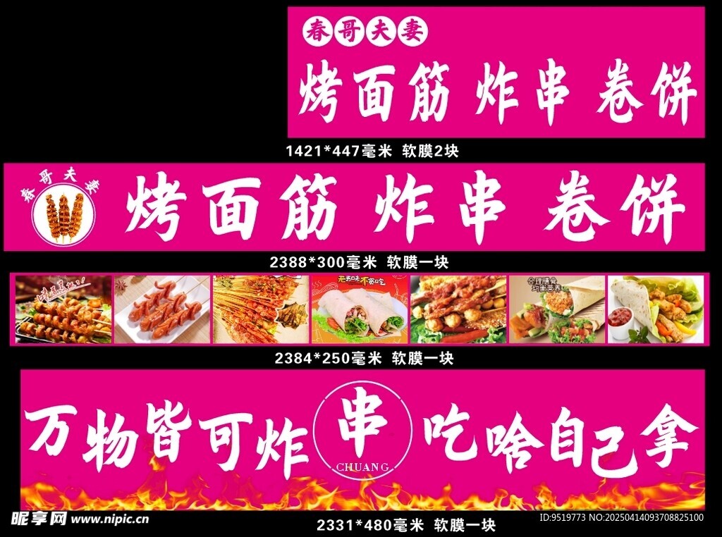 小吃车广告