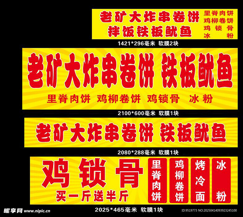 小吃车广告