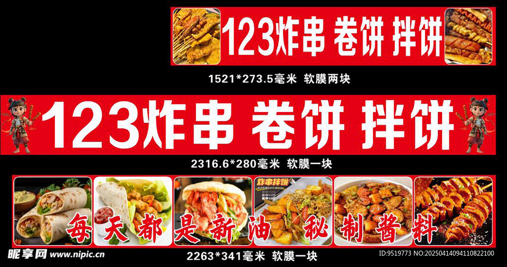 小吃车广告