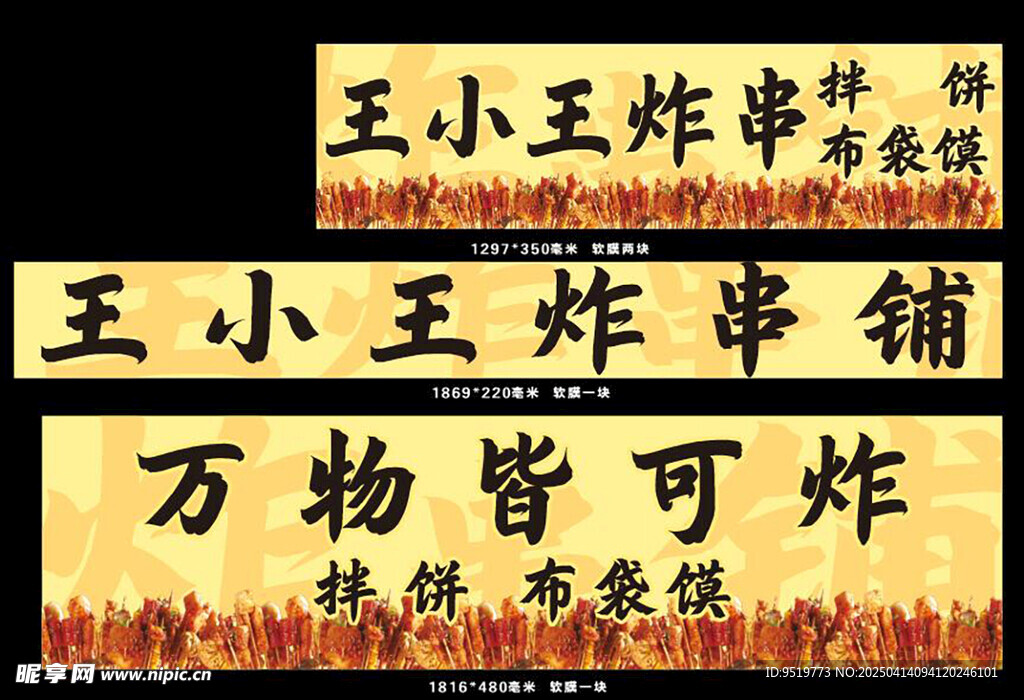 炸串广告