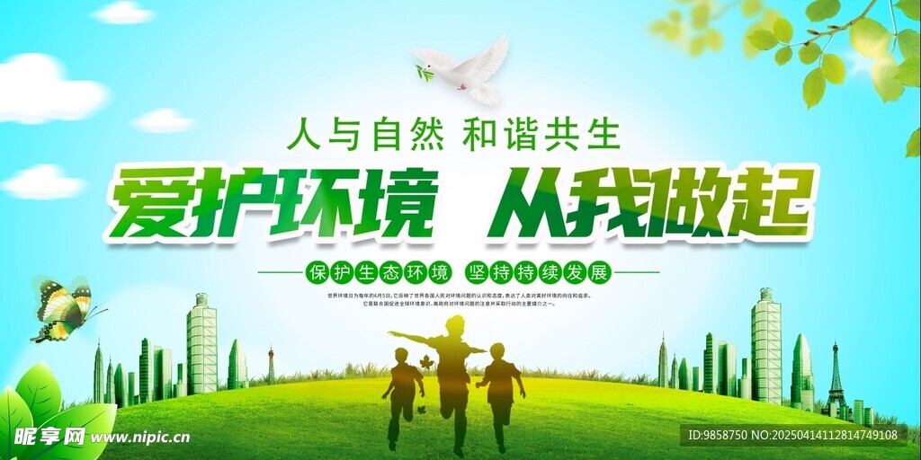 爱护环境