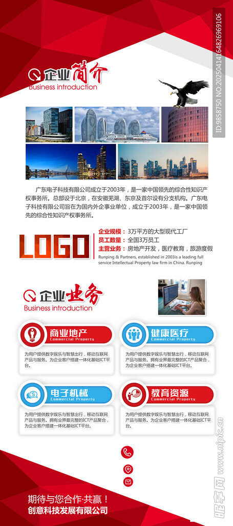企业简介