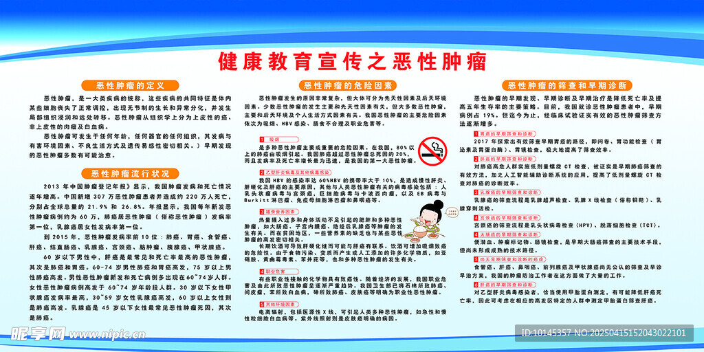 恶性肿瘤