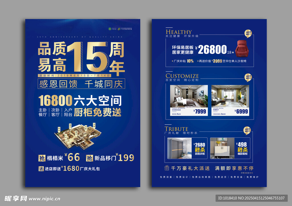 品牌建材周年促销宣传单页