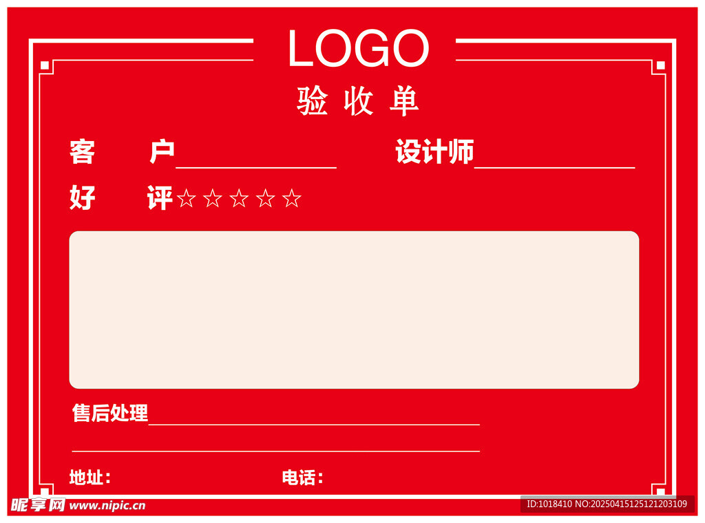 红色简约客户意见反馈表