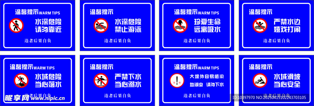 水深危险标识牌