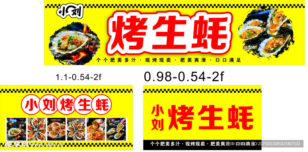 烤生蚝